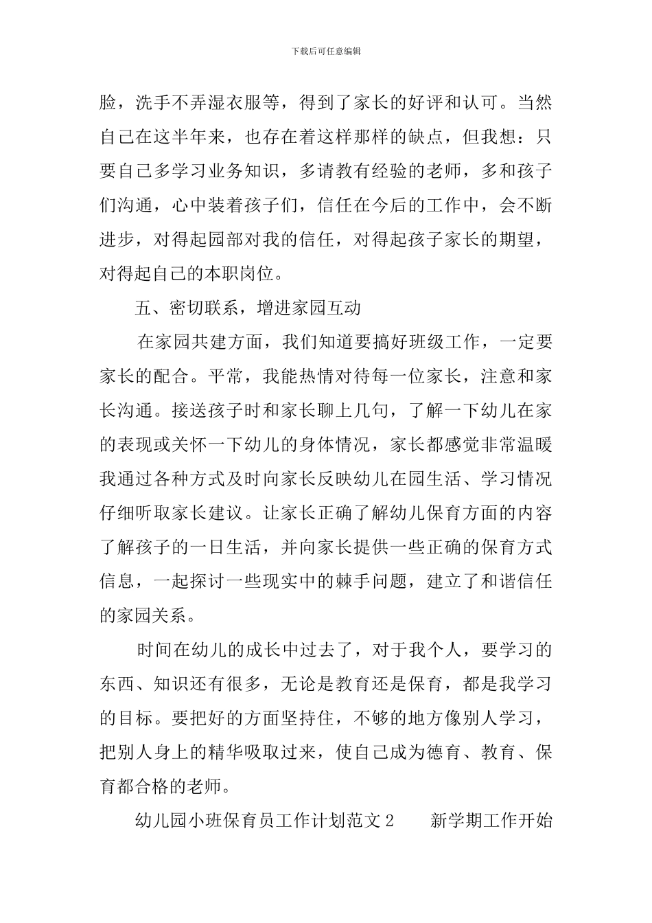 幼儿园小班保育员工作计划范文_第3页