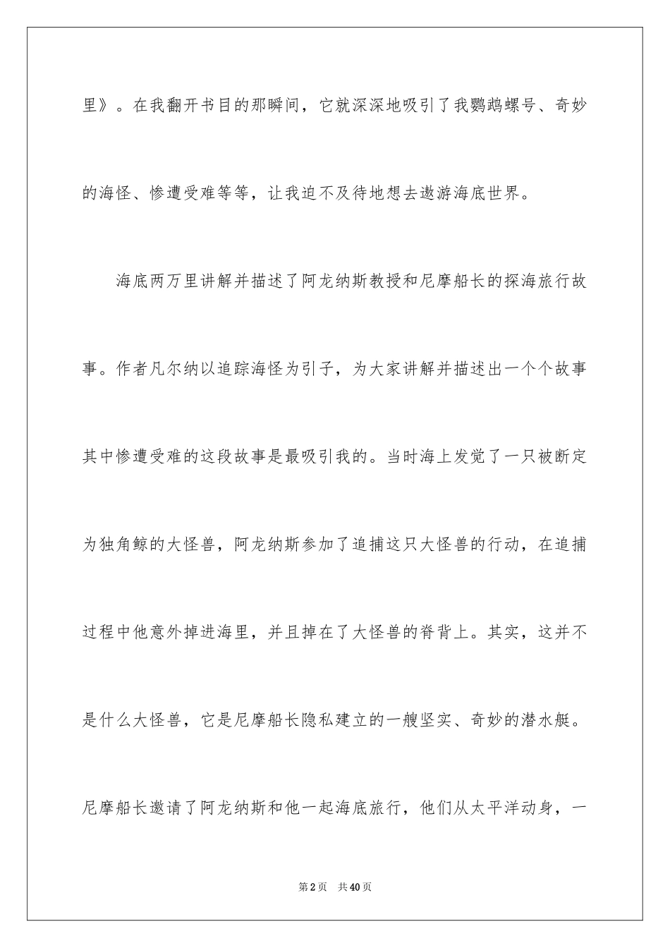 2024 《海底两万里》读后感_1_第2页