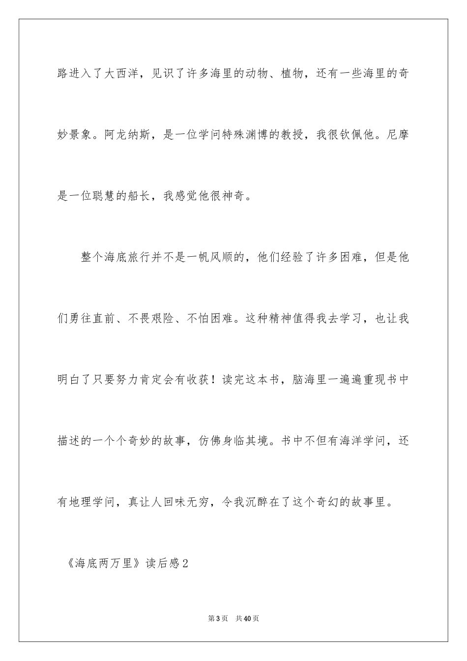 2024 《海底两万里》读后感_1_第3页