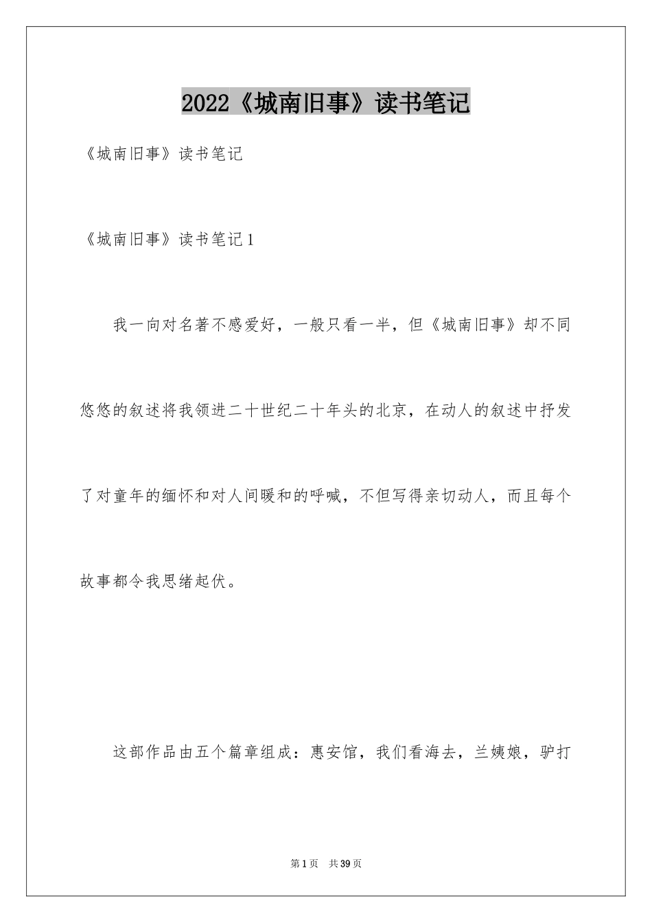 2024《城南旧事》读书笔记_38_第1页