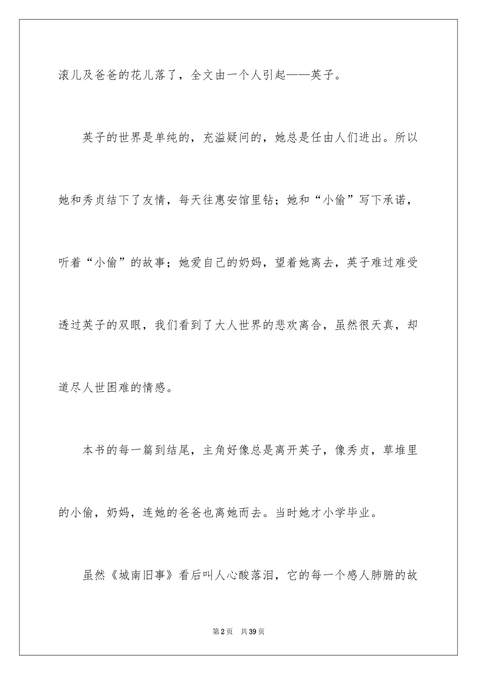 2024《城南旧事》读书笔记_38_第2页