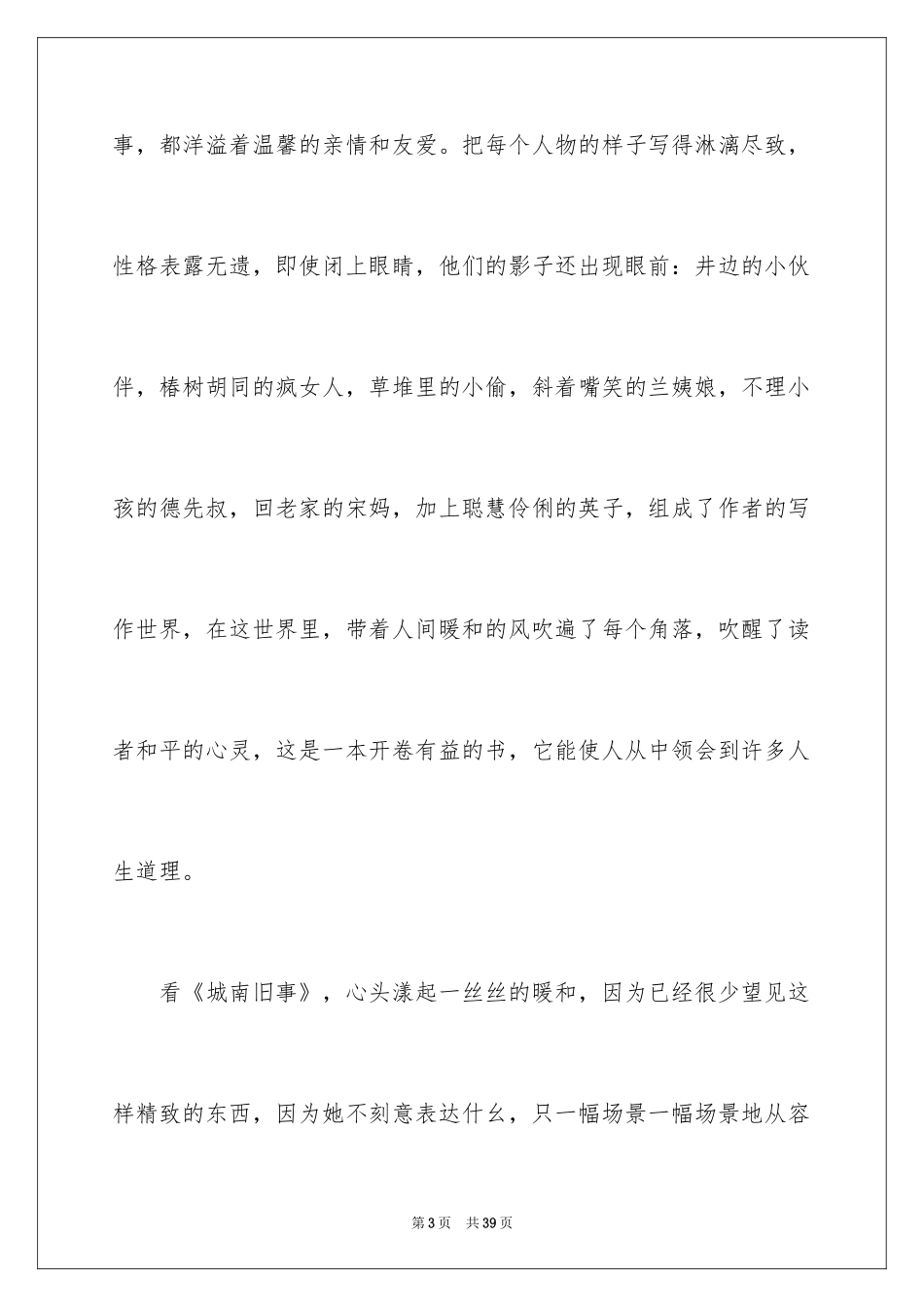 2024《城南旧事》读书笔记_38_第3页