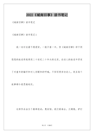 2024《城南旧事》读书笔记_38