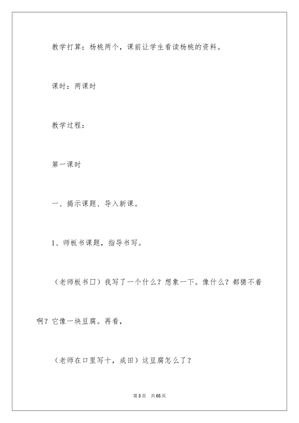 2024《画杨桃》教案_2_第3页