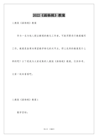 2024《画杨桃》教案_2