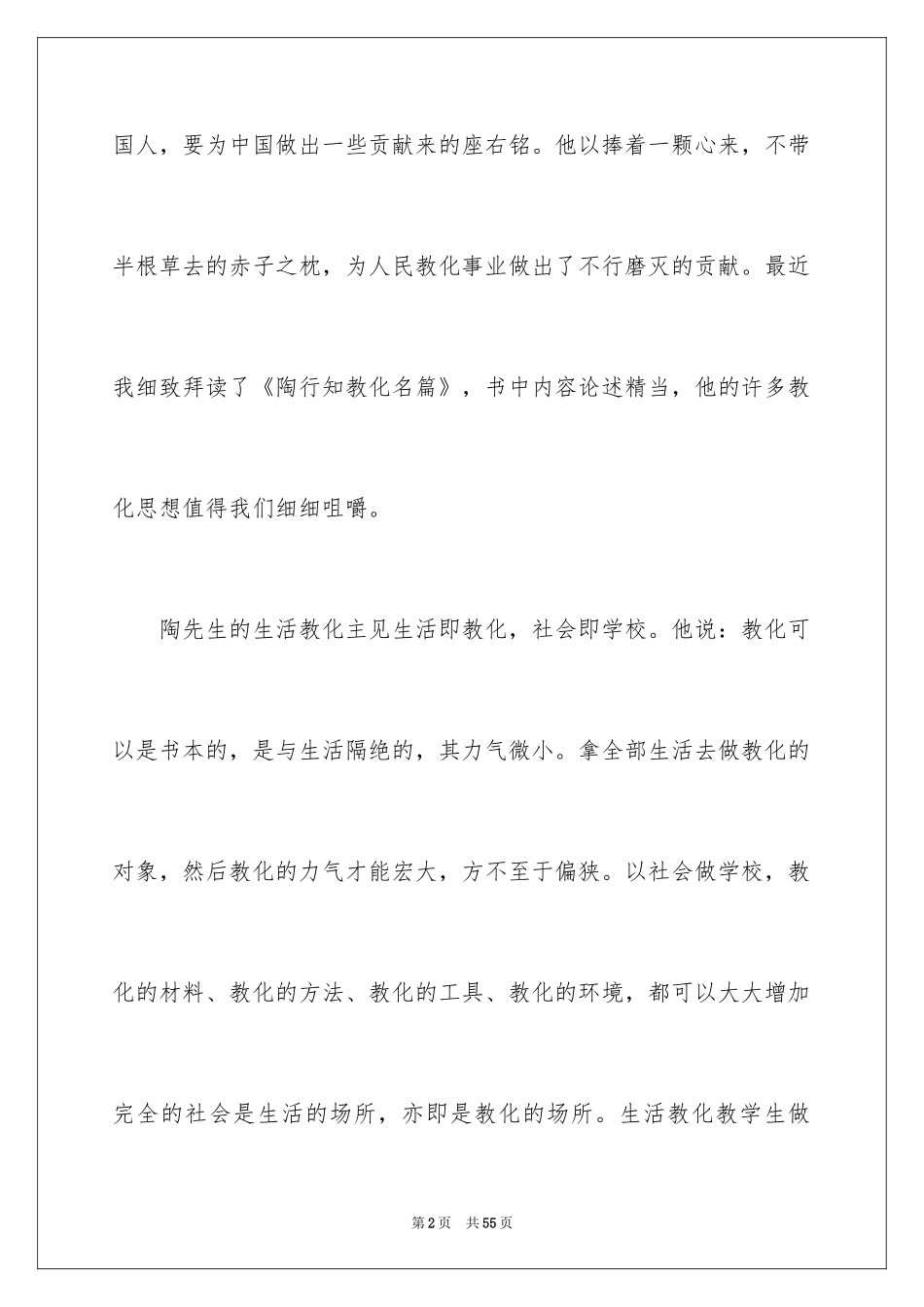 2024《陶行知教育名篇》读后感_3_第2页