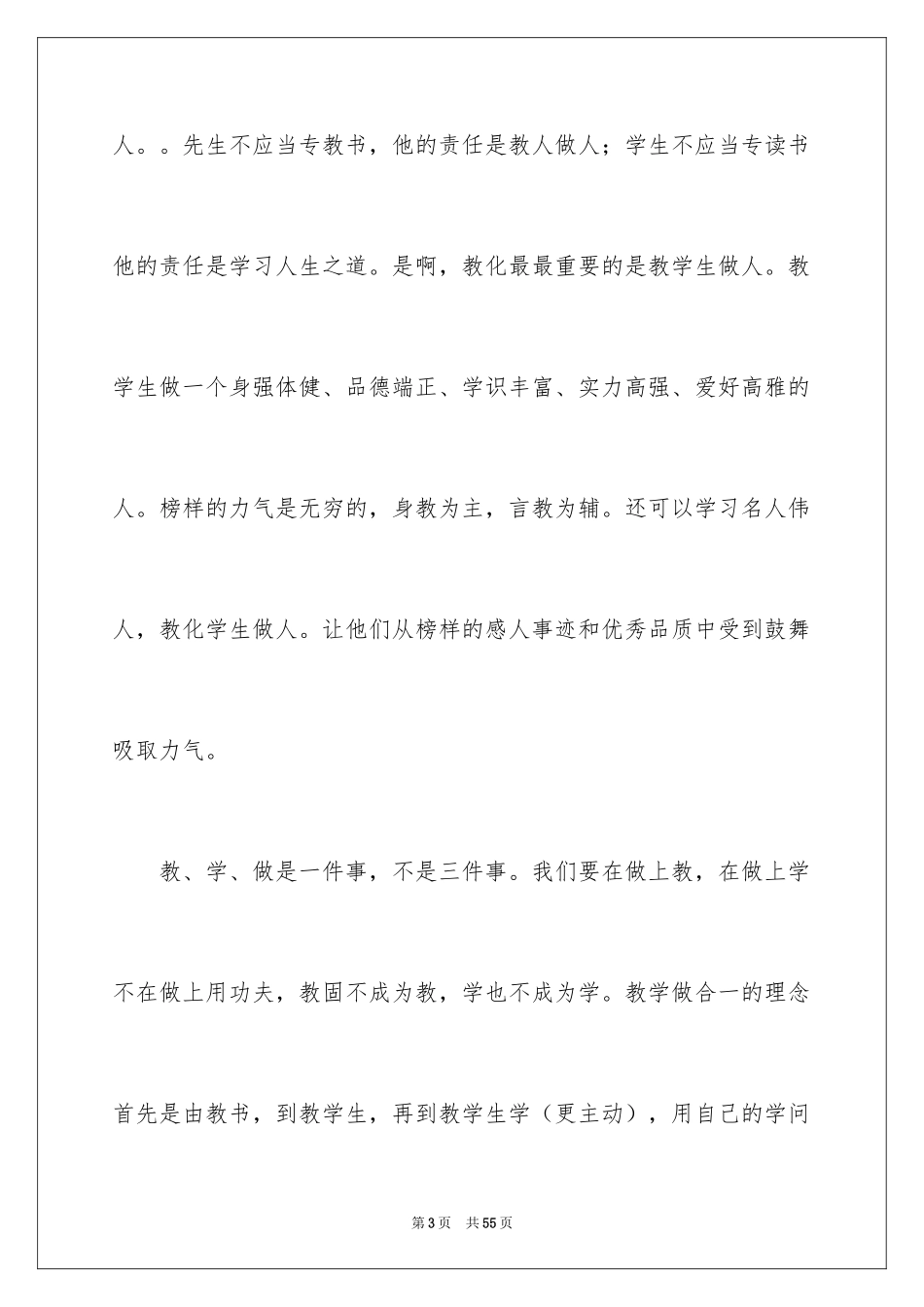 2024《陶行知教育名篇》读后感_3_第3页