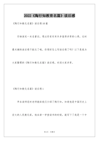 2024《陶行知教育名篇》读后感_3