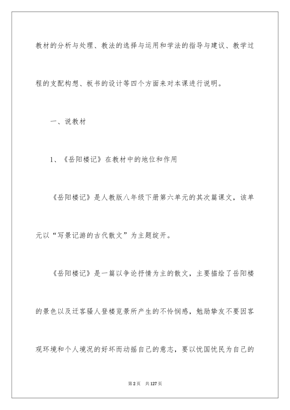 2024《岳阳楼记》说课稿_第2页