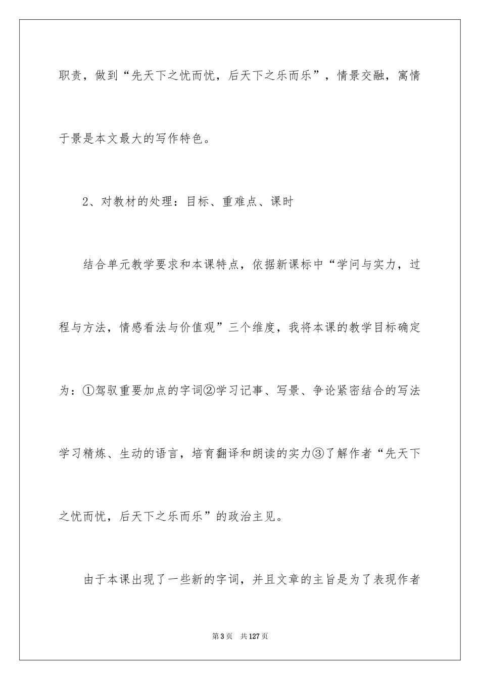 2024《岳阳楼记》说课稿_第3页