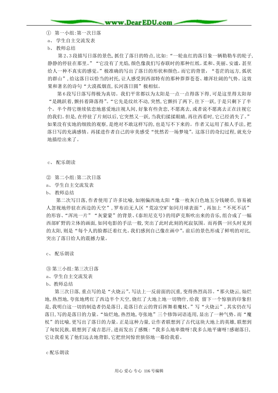 高中语文西地平线上教案 苏教版 必修1_第2页