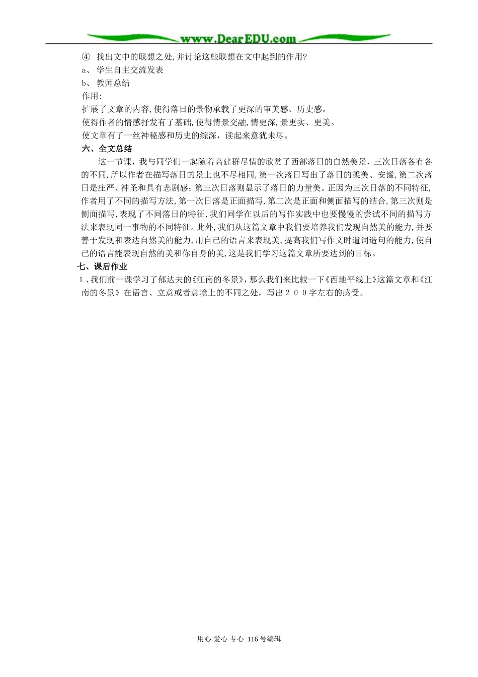 高中语文西地平线上教案 苏教版 必修1_第3页