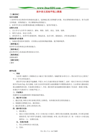 高中语文西地平线上教案 苏教版 必修1