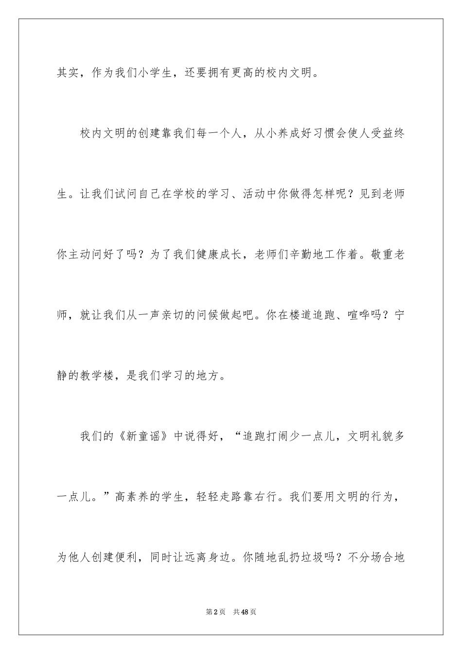 2024书香校园广播稿_3_第2页