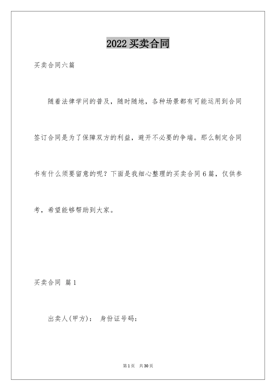 2024买卖合同_3019_第1页