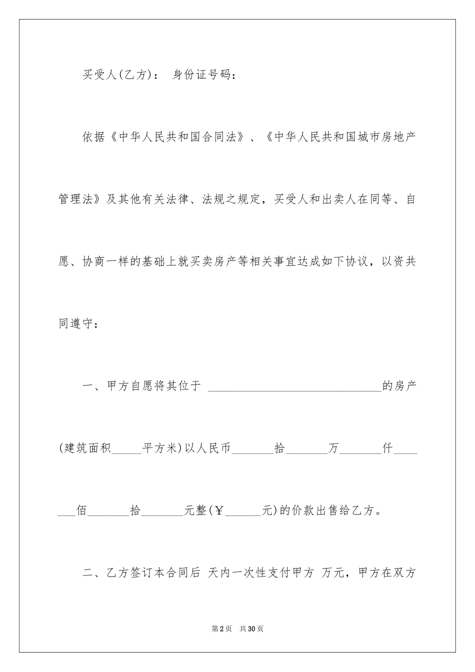 2024买卖合同_3019_第2页