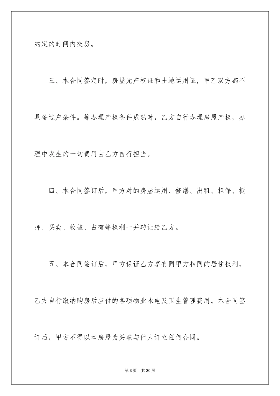 2024买卖合同_3019_第3页