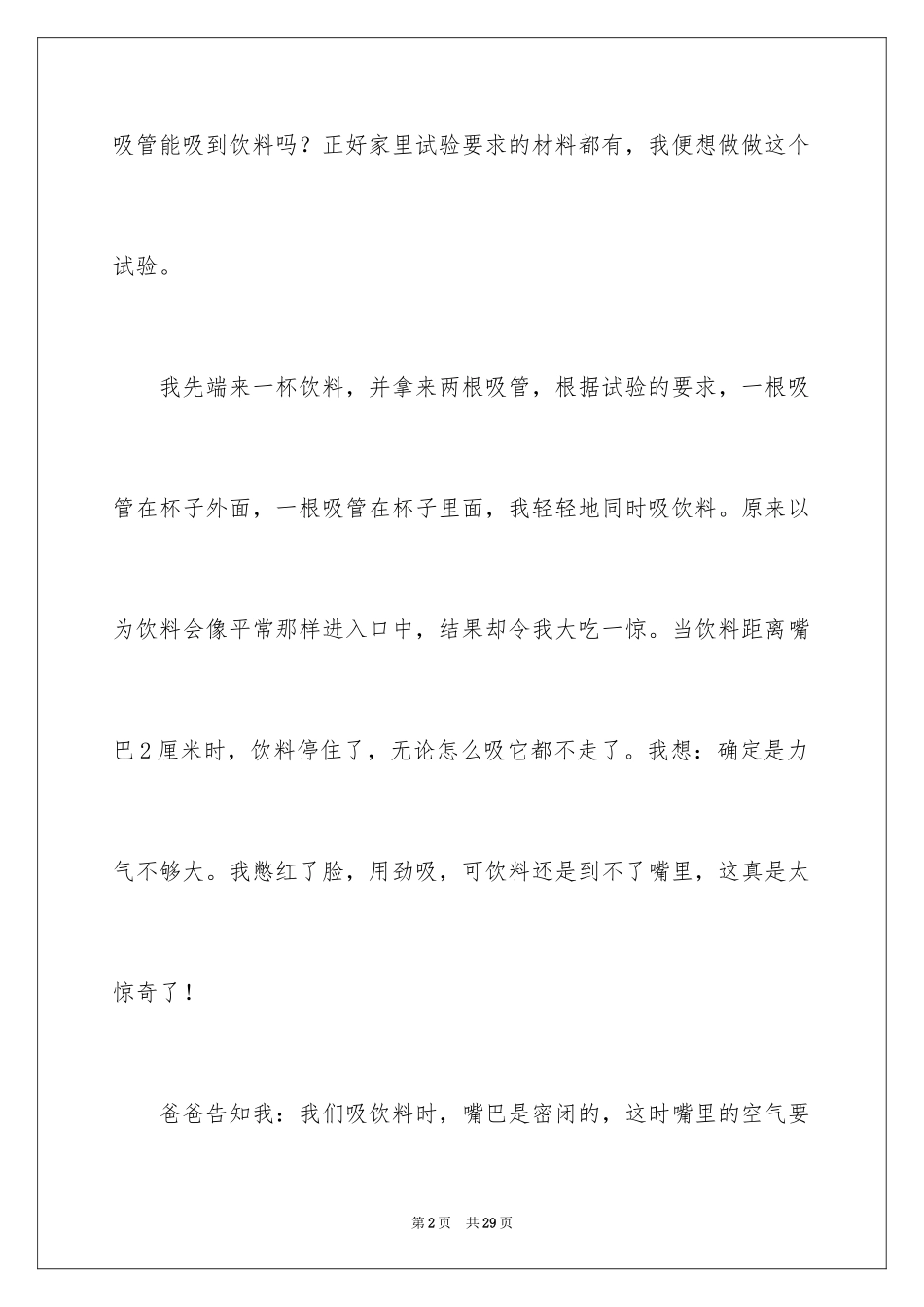 2024一次成功的实验作文_1_第2页