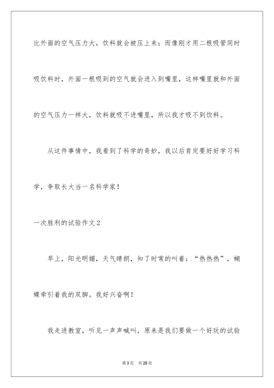 2024一次成功的实验作文_1_第3页