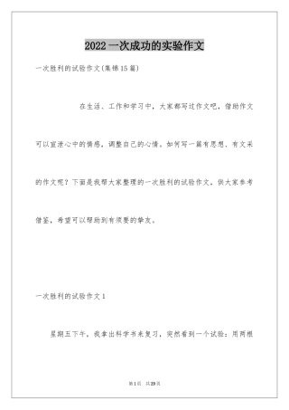 2024一次成功的实验作文_1