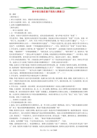 高中语文装在套子里的人教案(2)人教版