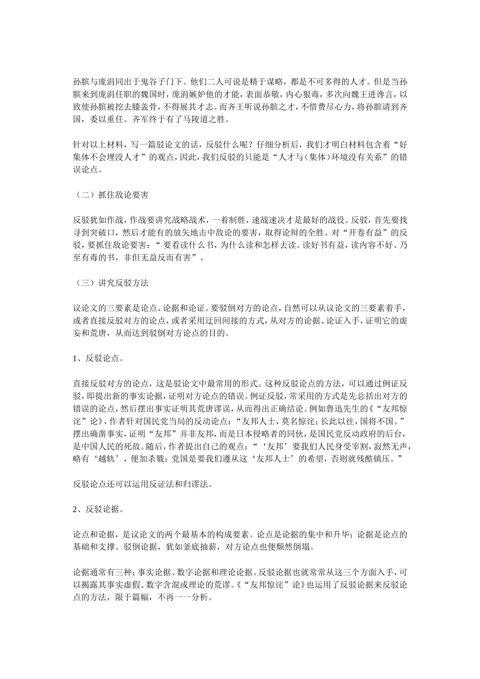 高中语文表达交流－－确立自信学会反驳教案人教新课标必修3_第2页