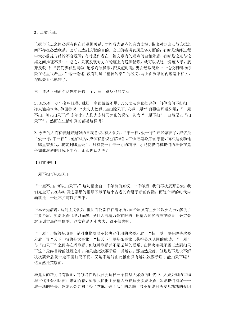 高中语文表达交流－－确立自信学会反驳教案人教新课标必修3_第3页