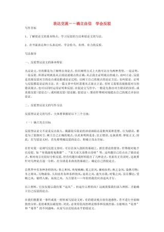 高中语文表达交流－－确立自信学会反驳教案人教新课标必修3