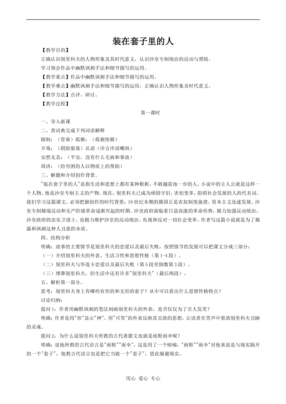 高中语文装在套子里的人 1人教版必修五_第1页