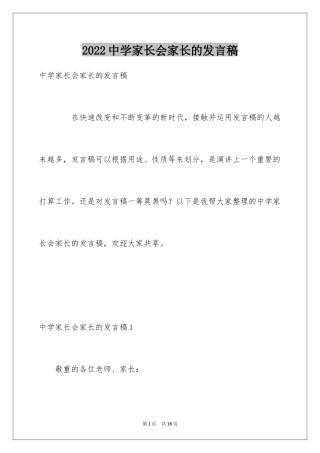 2024中学家长会家长的发言稿