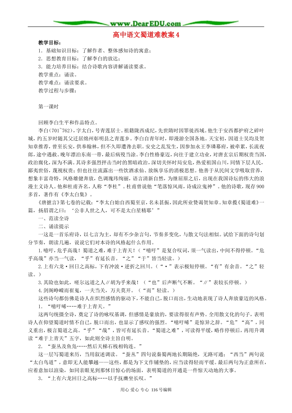 高中语文蜀道难教案4 人教版_第1页