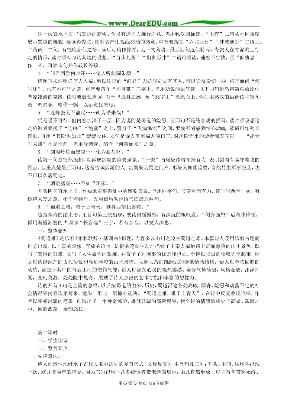 高中语文蜀道难教案4 人教版_第2页