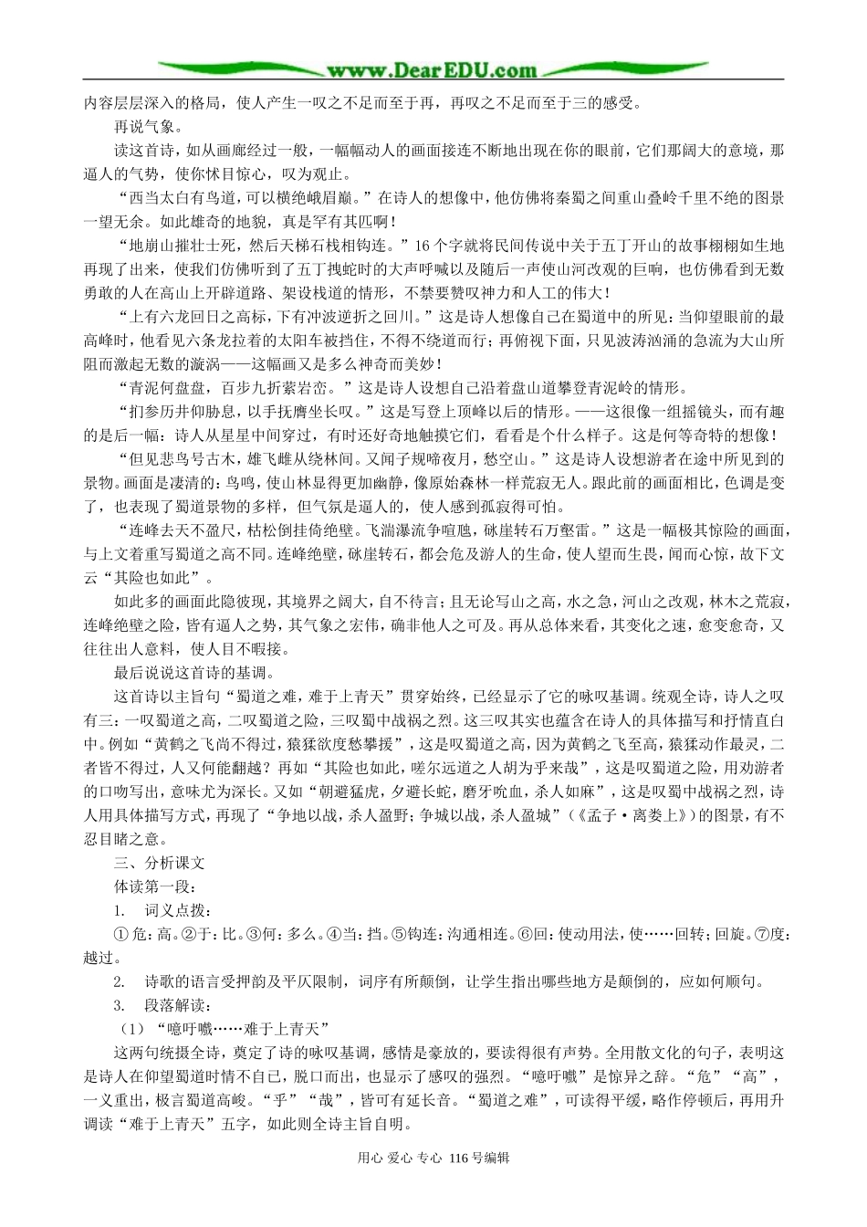 高中语文蜀道难教案4 人教版_第3页