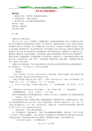 高中语文蜀道难教案4 人教版