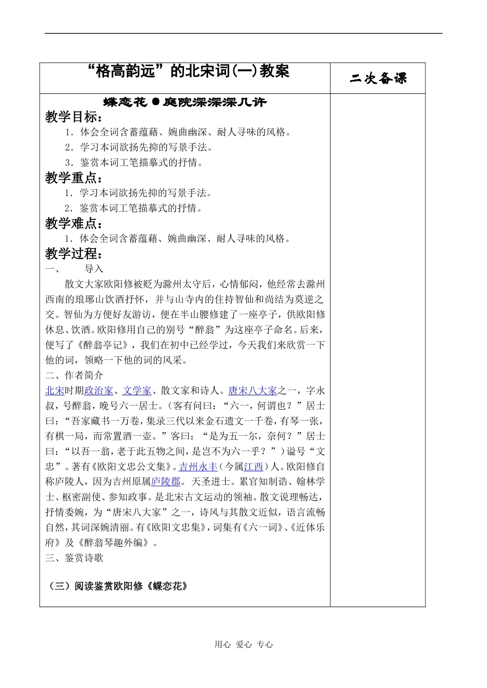 高中语文蝶恋花苏教版必修一_第1页