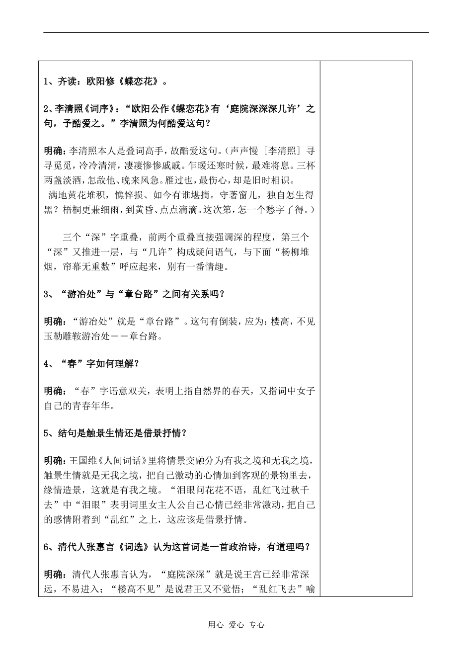 高中语文蝶恋花苏教版必修一_第2页