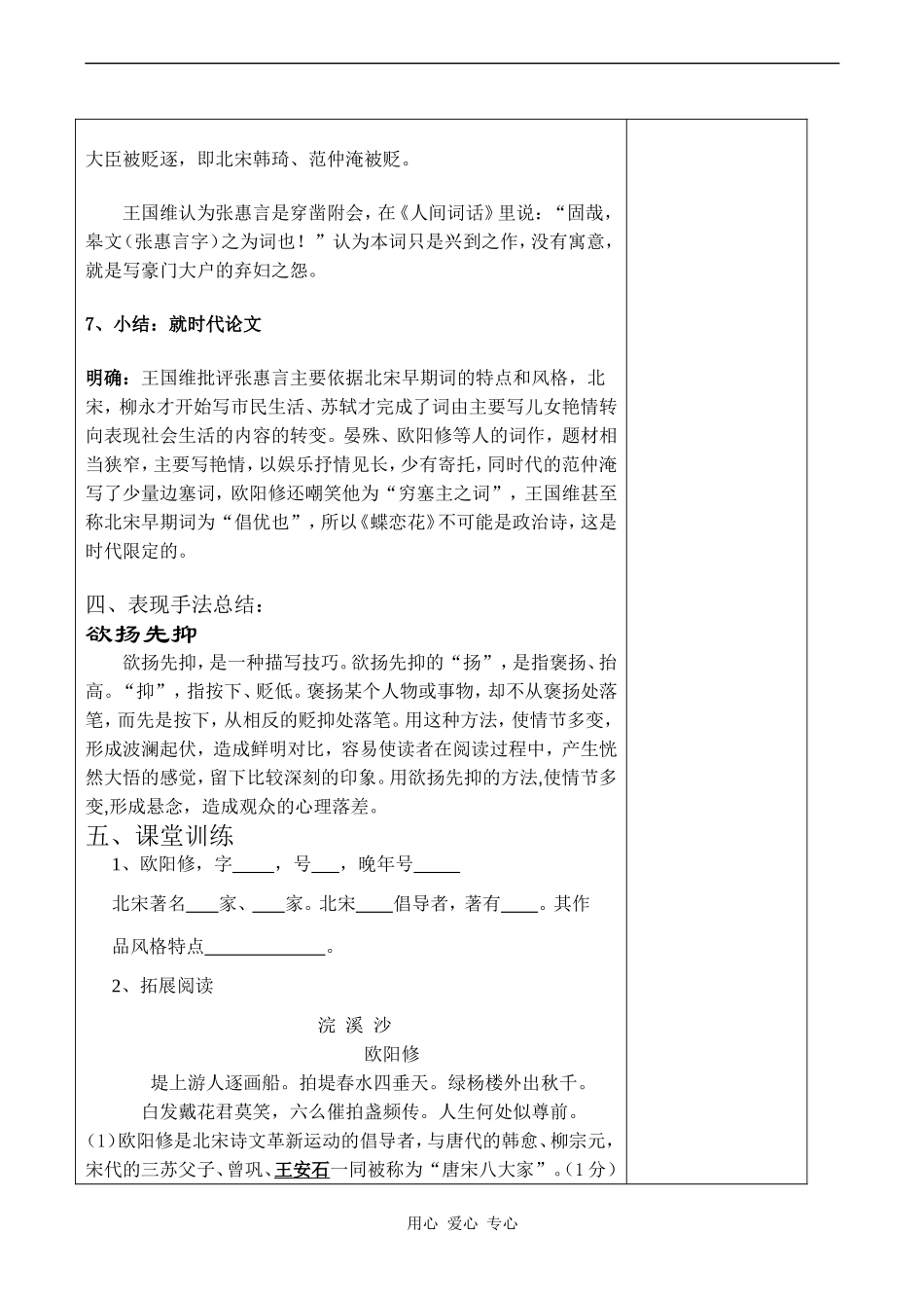 高中语文蝶恋花苏教版必修一_第3页