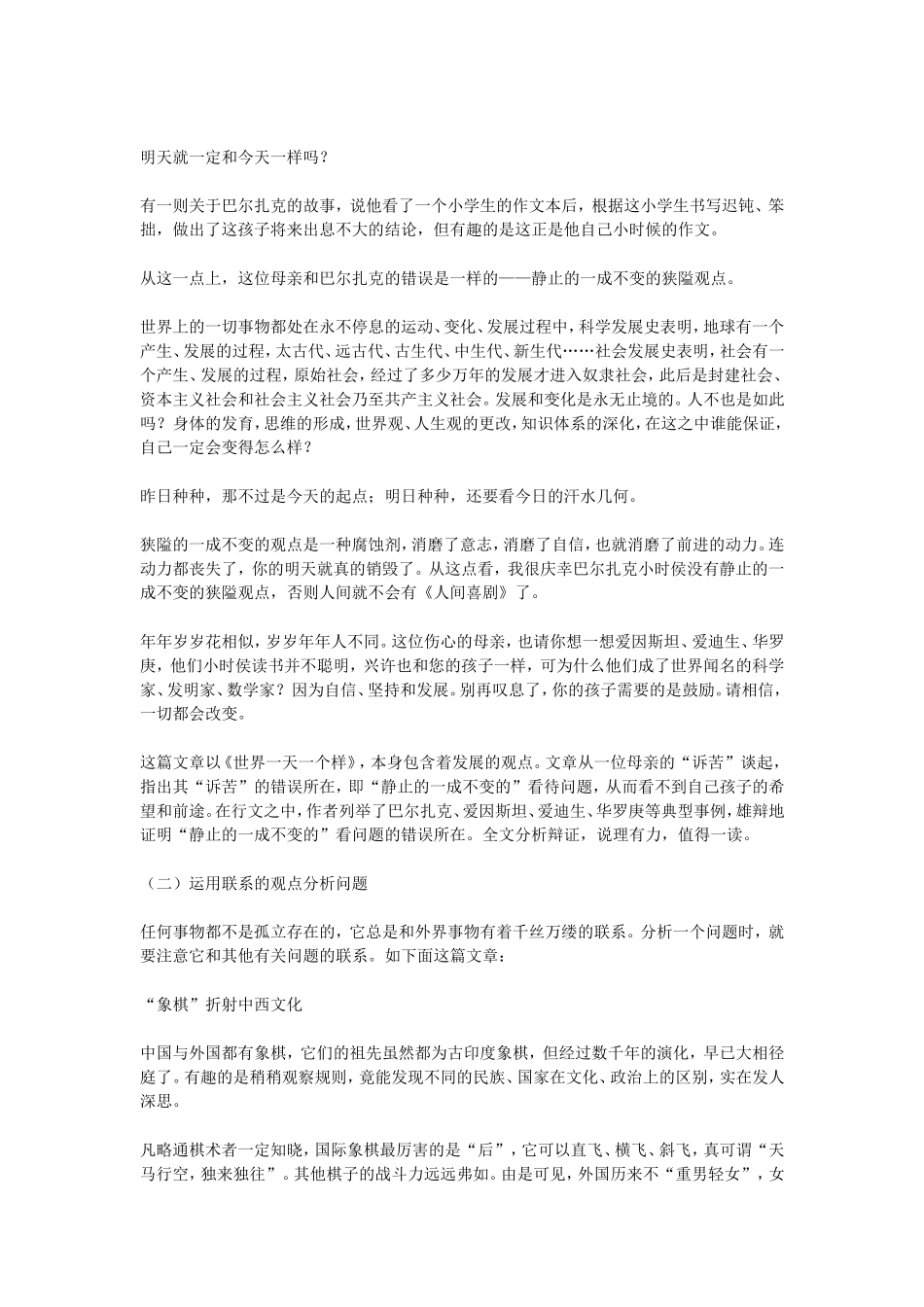 高中语文表达交流－－善于思辨学习辩证分析教案人教新课标必修3_第2页