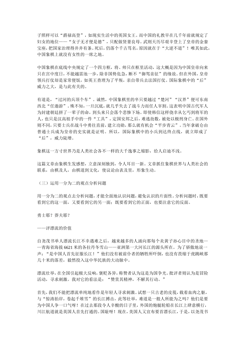 高中语文表达交流－－善于思辨学习辩证分析教案人教新课标必修3_第3页