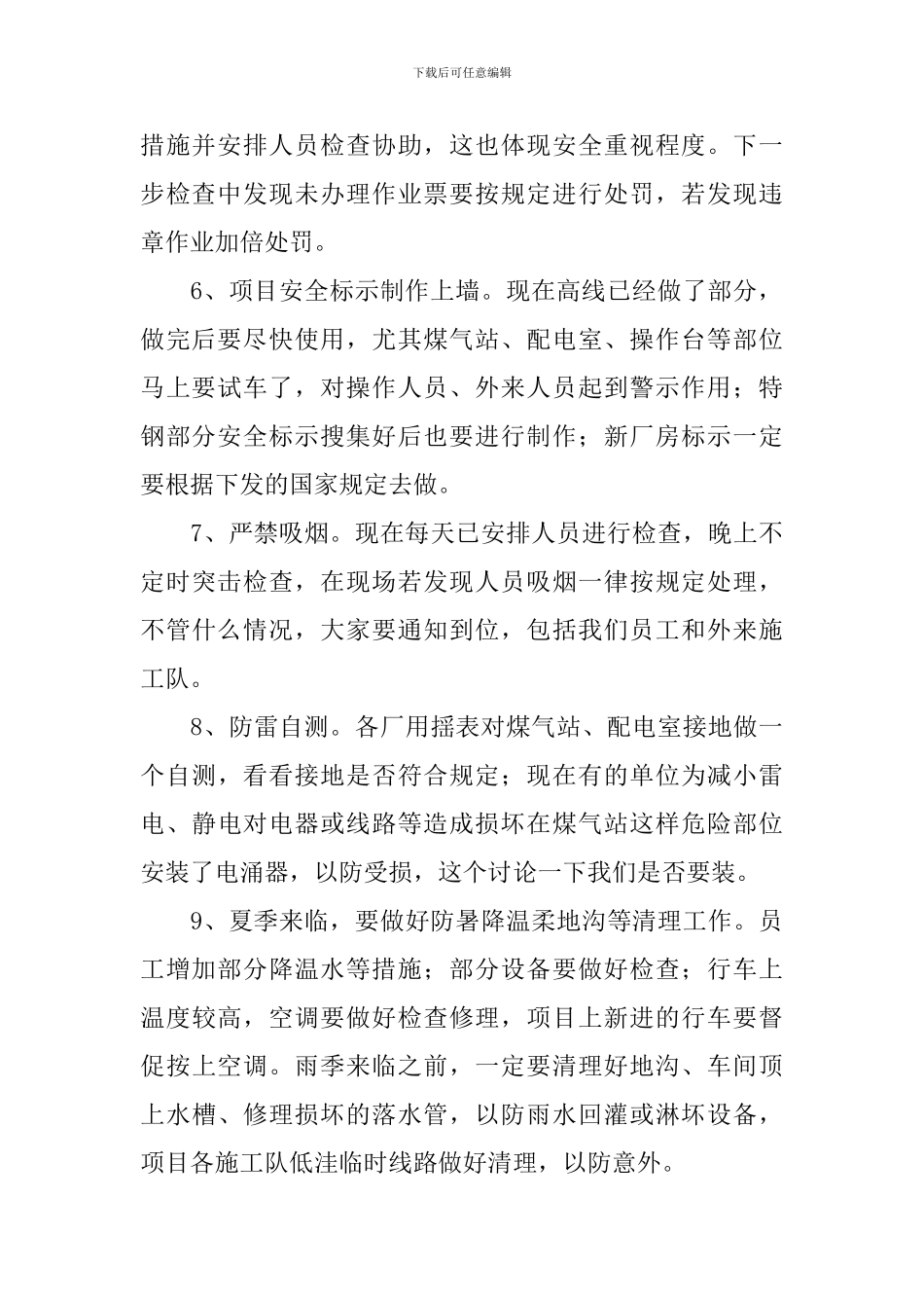 运输企业安全会议记录的范文_第2页