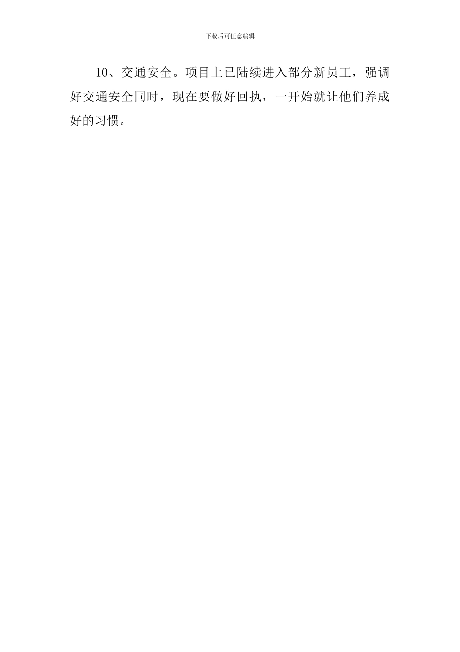 运输企业安全会议记录的范文_第3页