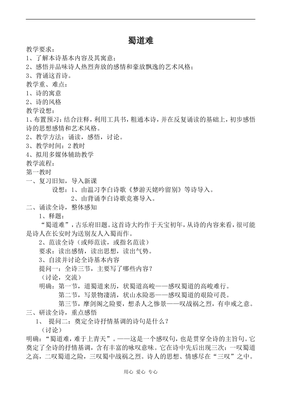 高中语文蜀道难粤教版必修三_第1页