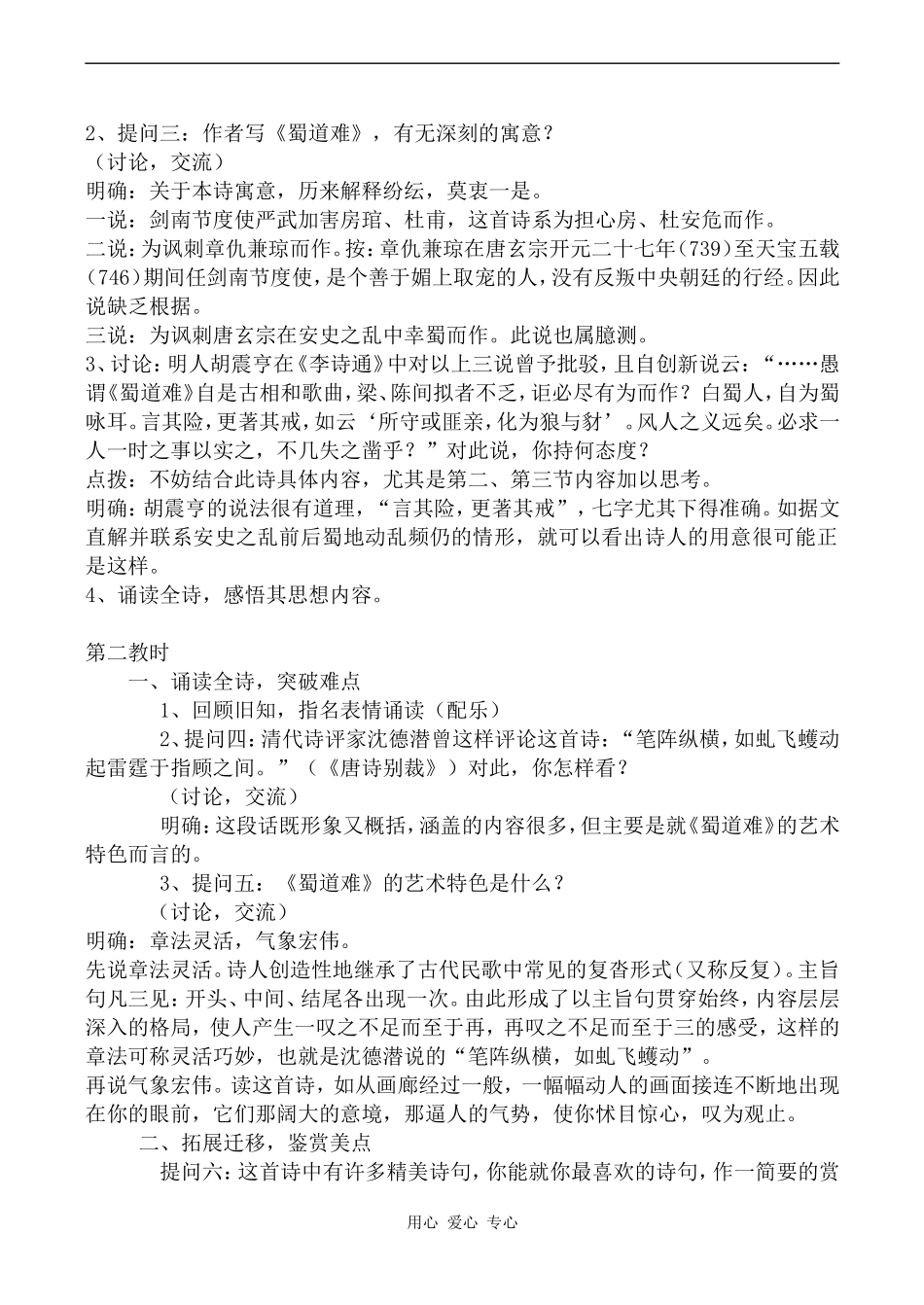 高中语文蜀道难粤教版必修三_第2页