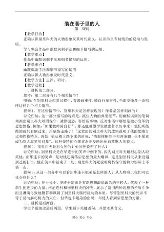高中语文装在套子里的人 2人教版必修五
