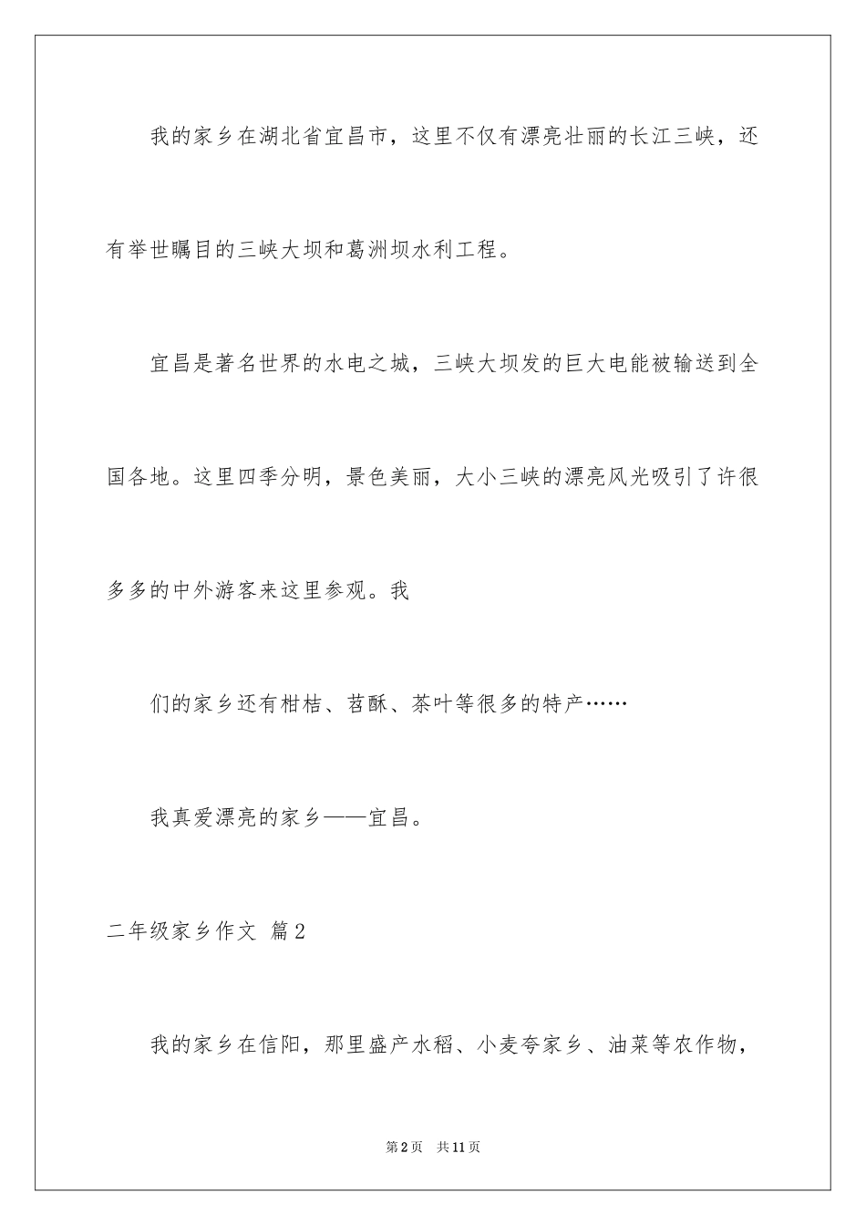 2024二年级家乡作文_13_第2页
