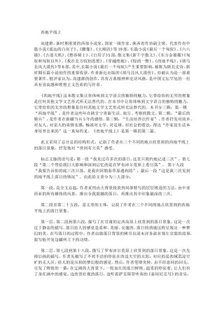 高中语文西地平线上教案苏教版必修一