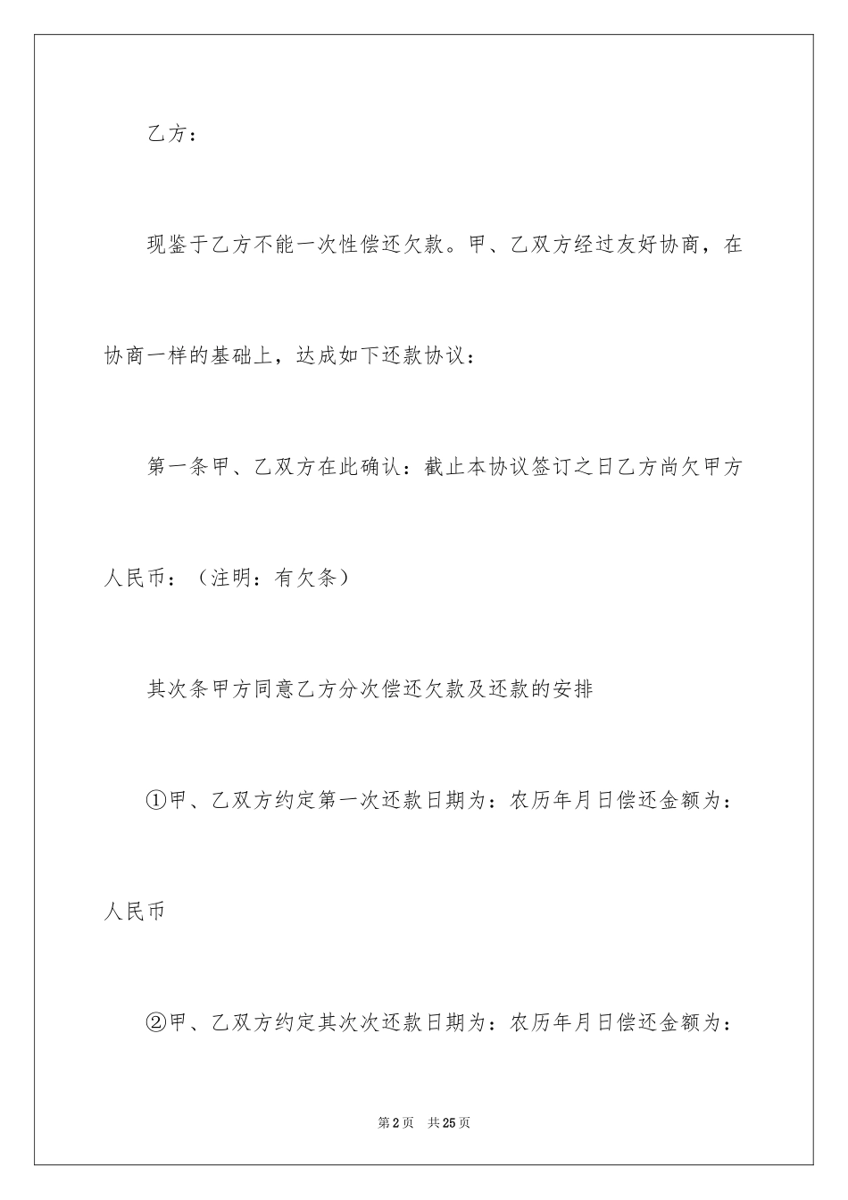 2024个人还款承诺书_12_第2页