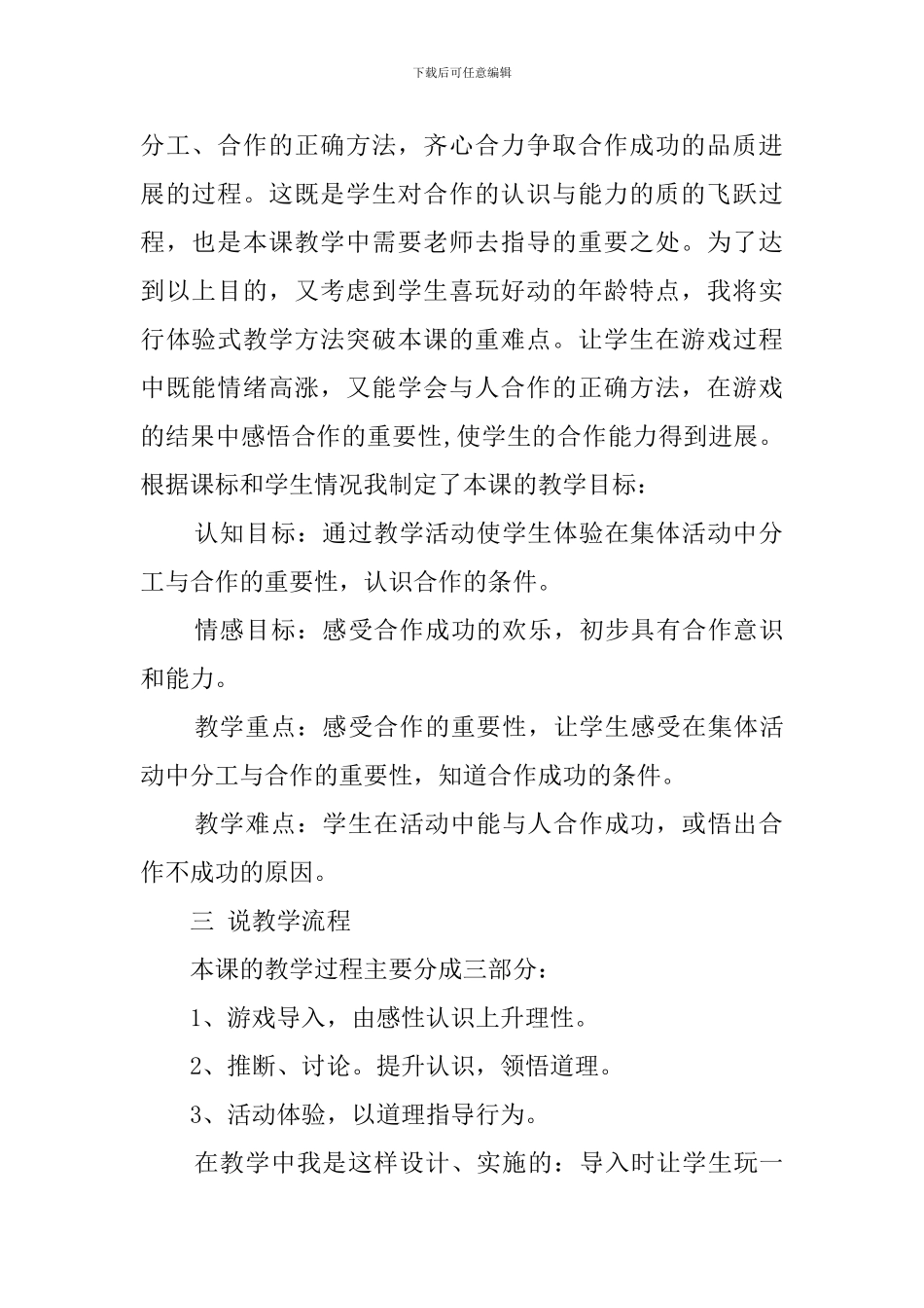 品德与生活《让我们学会合作》说课稿模板_第2页