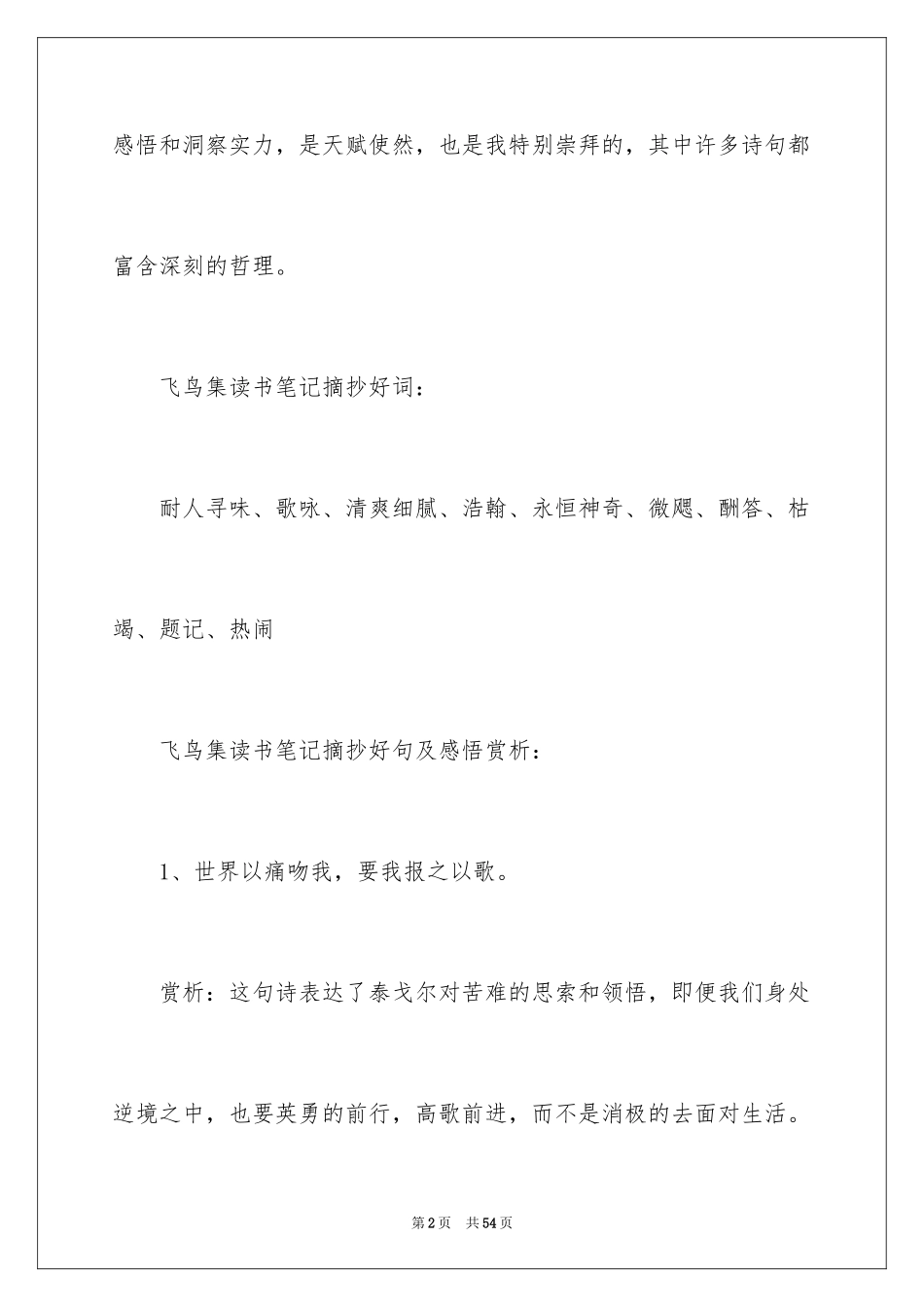 2024《飞鸟集》读书笔记_22_第2页