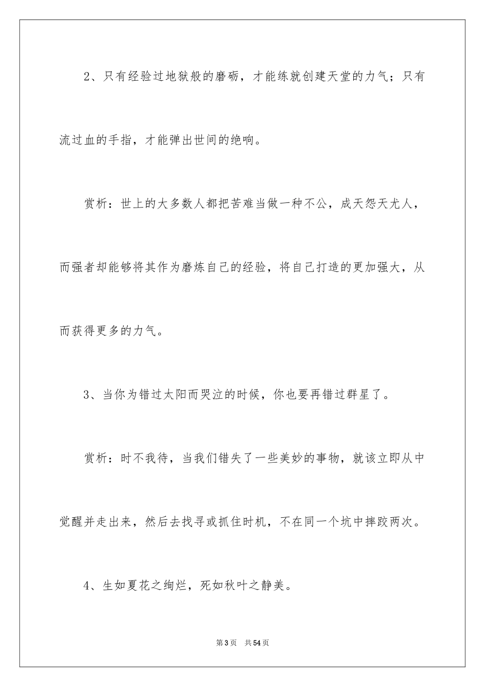 2024《飞鸟集》读书笔记_22_第3页